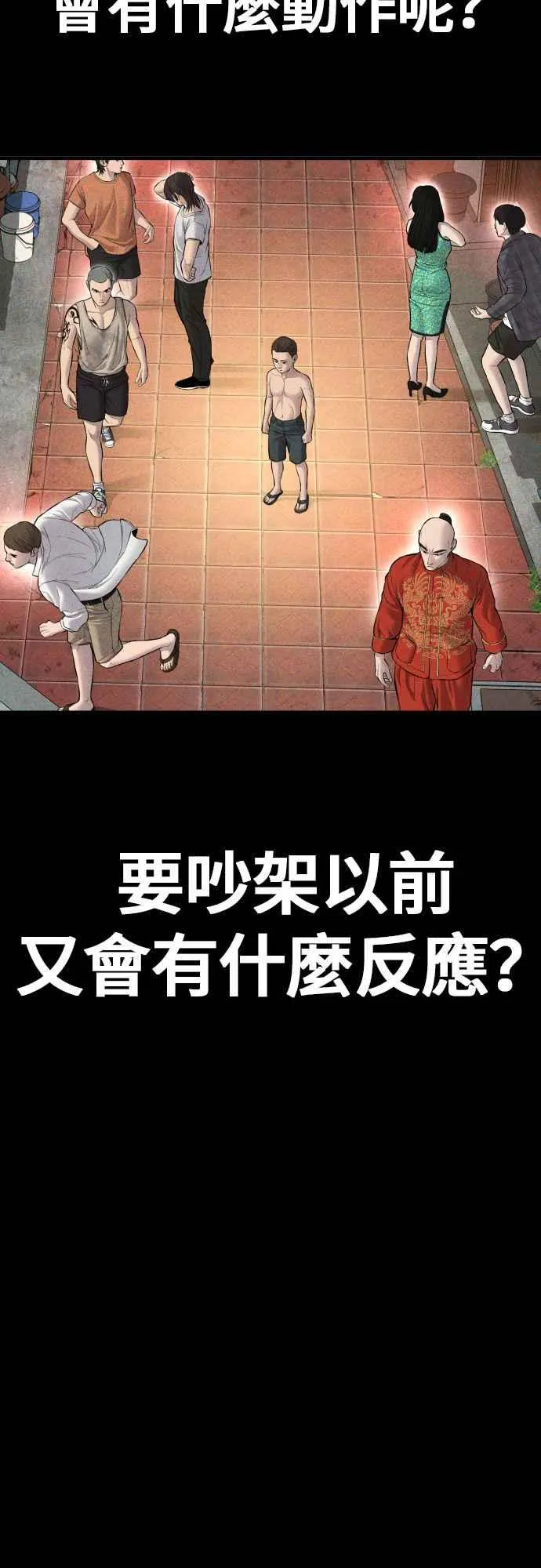 第91话 危险人物(2) 第50页