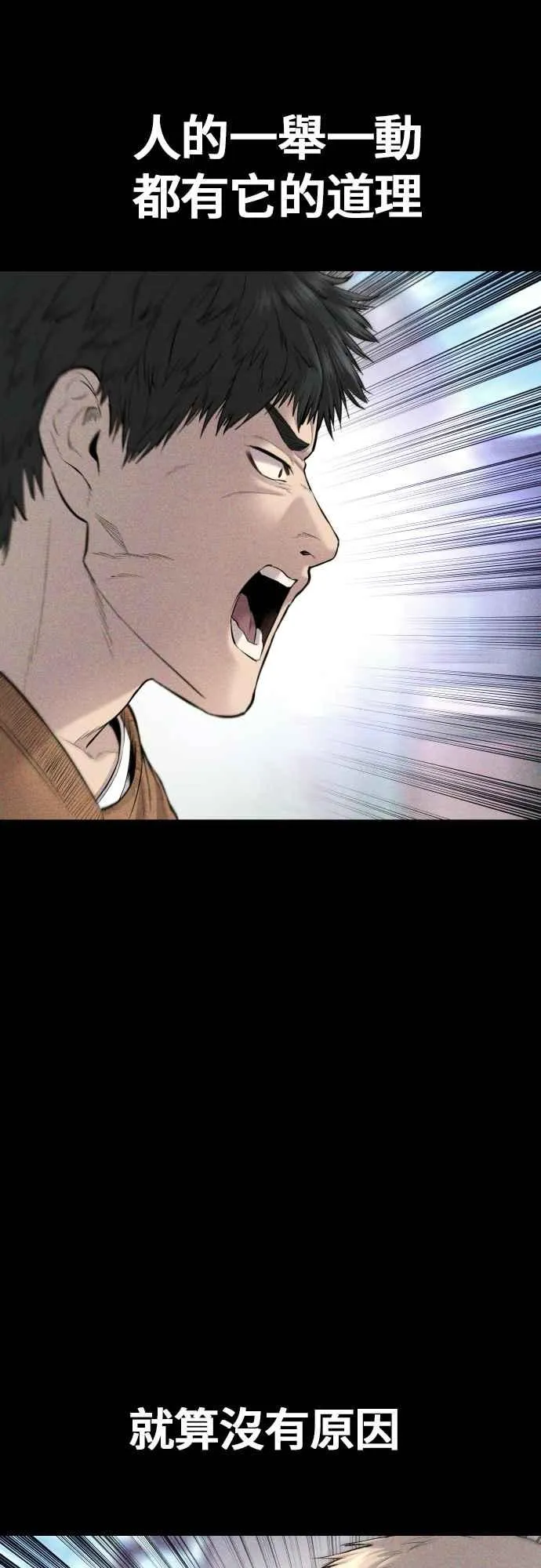 第91话 危险人物(2) 第51页