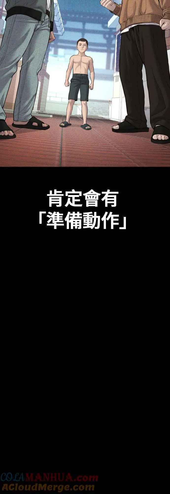第91话 危险人物(2) 第53页