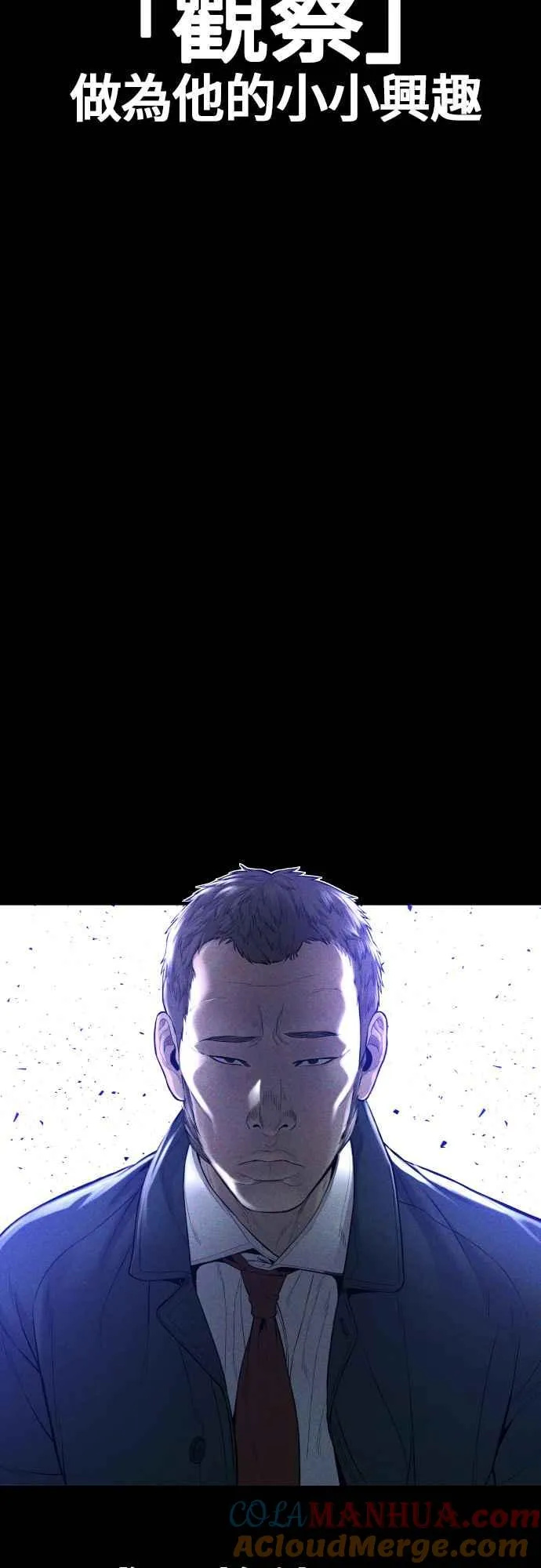 第91话 危险人物(2) 第57页