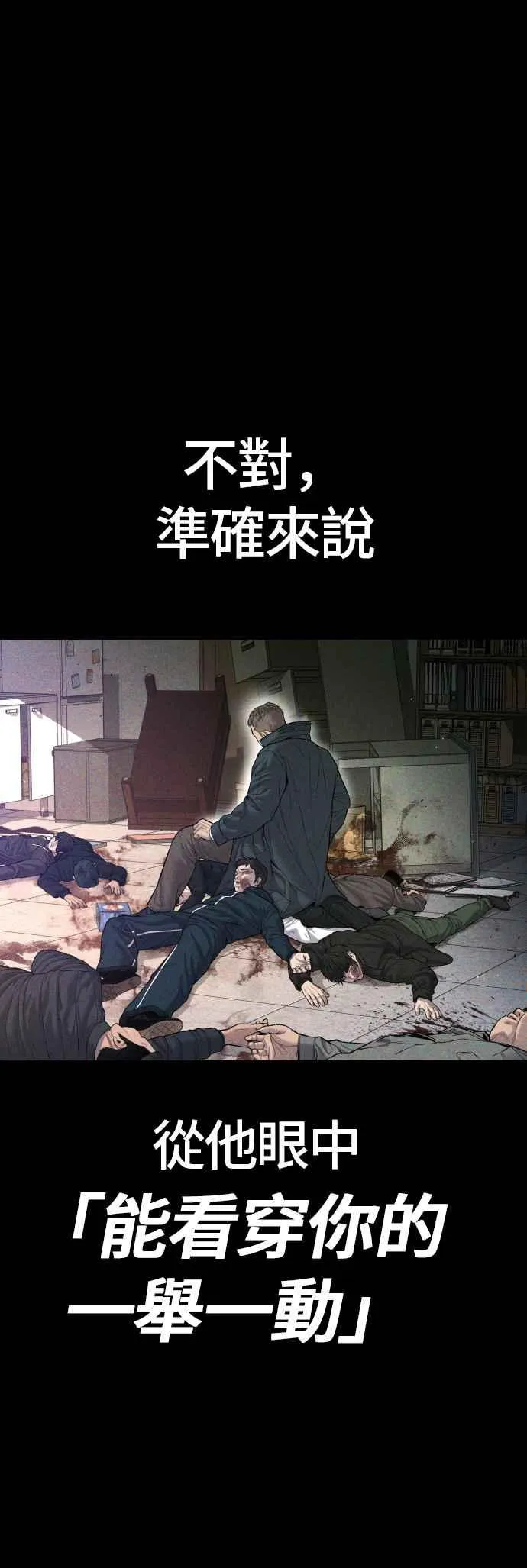 第91话 危险人物(2) 第60页