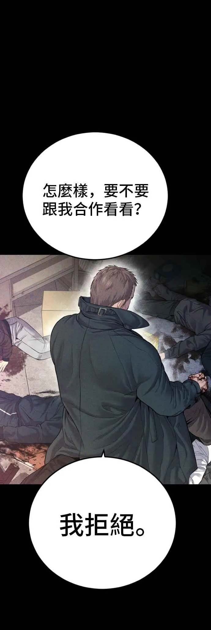 第91话 危险人物(2) 第62页