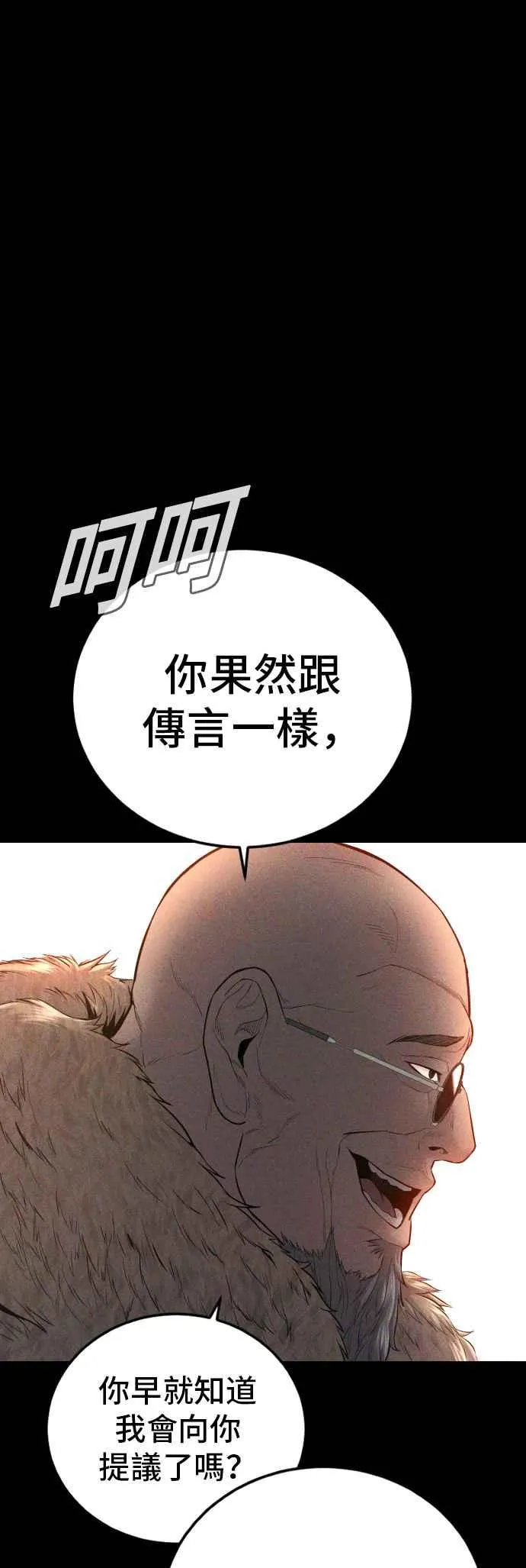 第91话 危险人物(2) 第63页