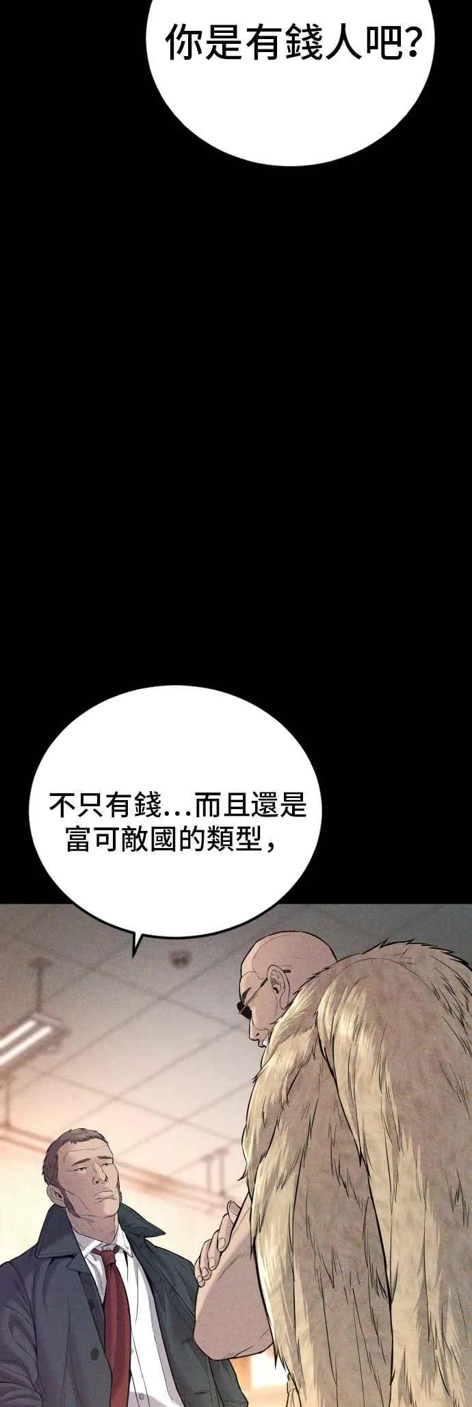 第91话 危险人物(2) 第64页
