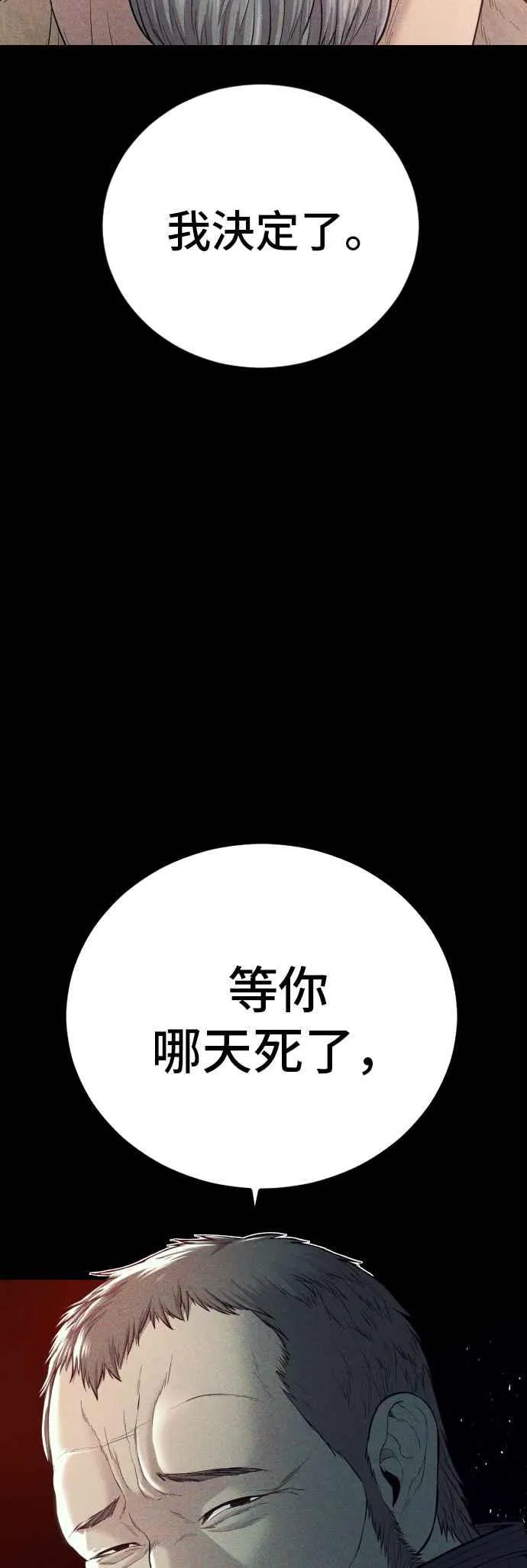 第91话 危险人物(2) 第67页