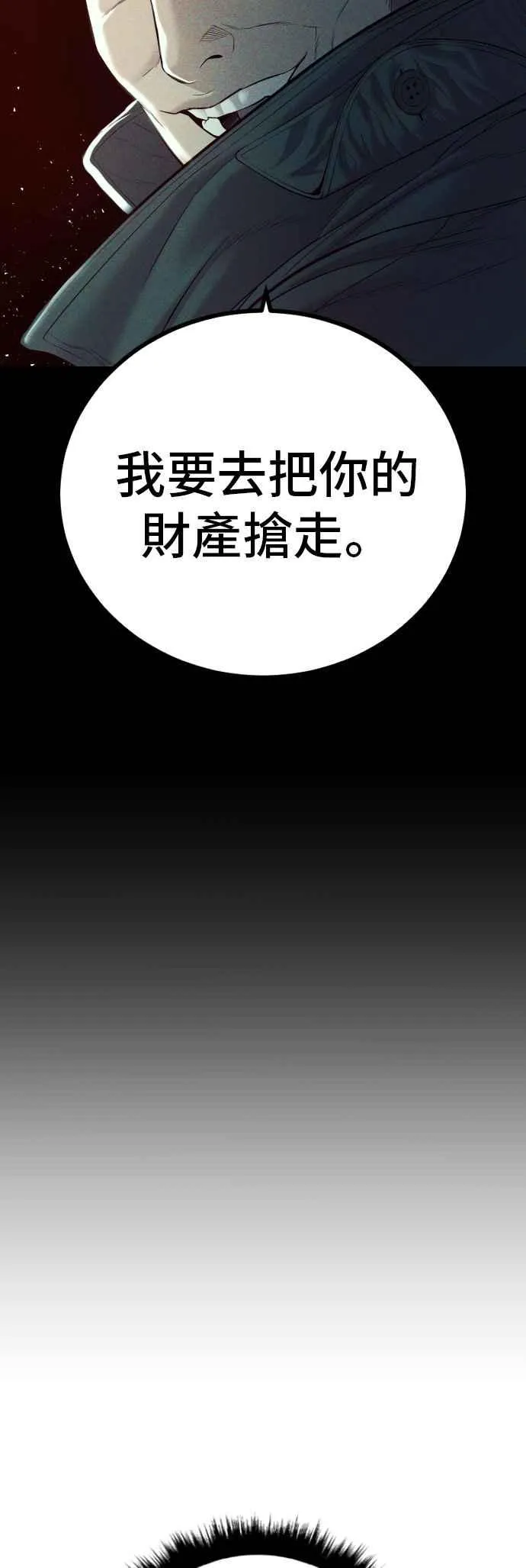 第91话 危险人物(2) 第68页