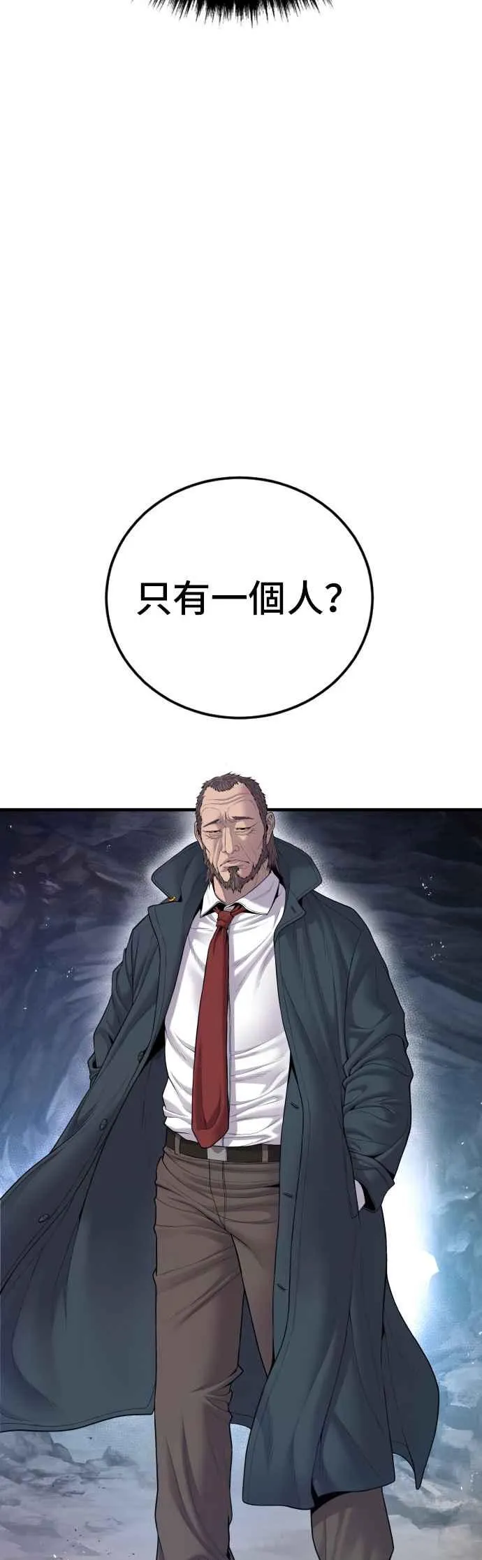 第91话 危险人物(2) 第72页