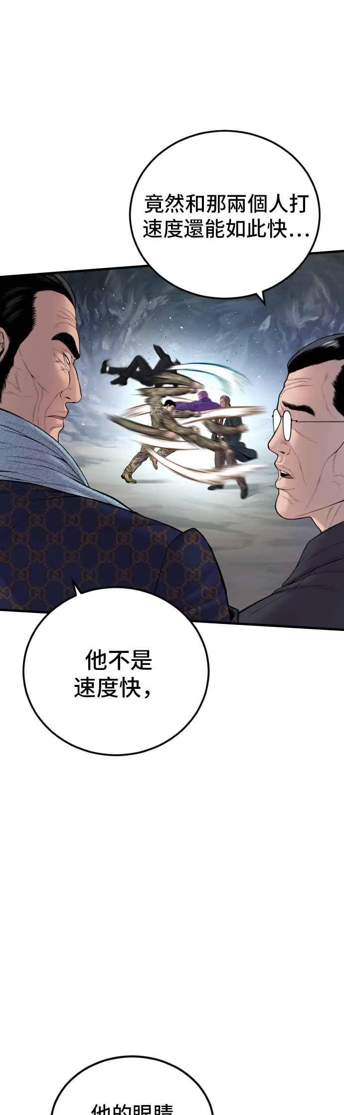 第91话 危险人物(2) 第79页