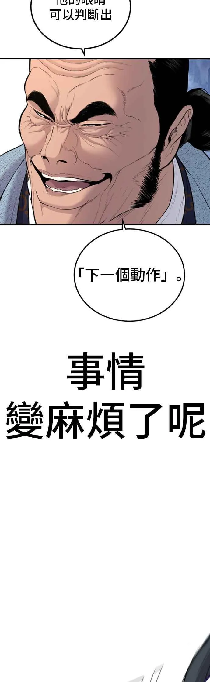 第91话 危险人物(2) 第80页