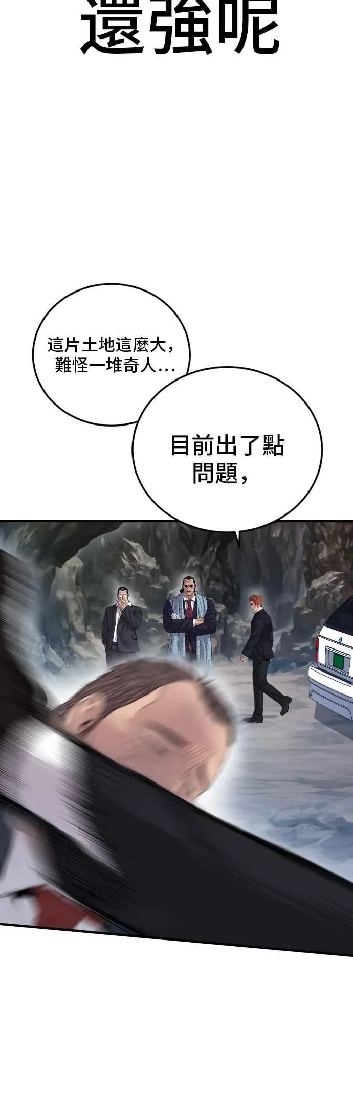 第91话 危险人物(2) 第83页