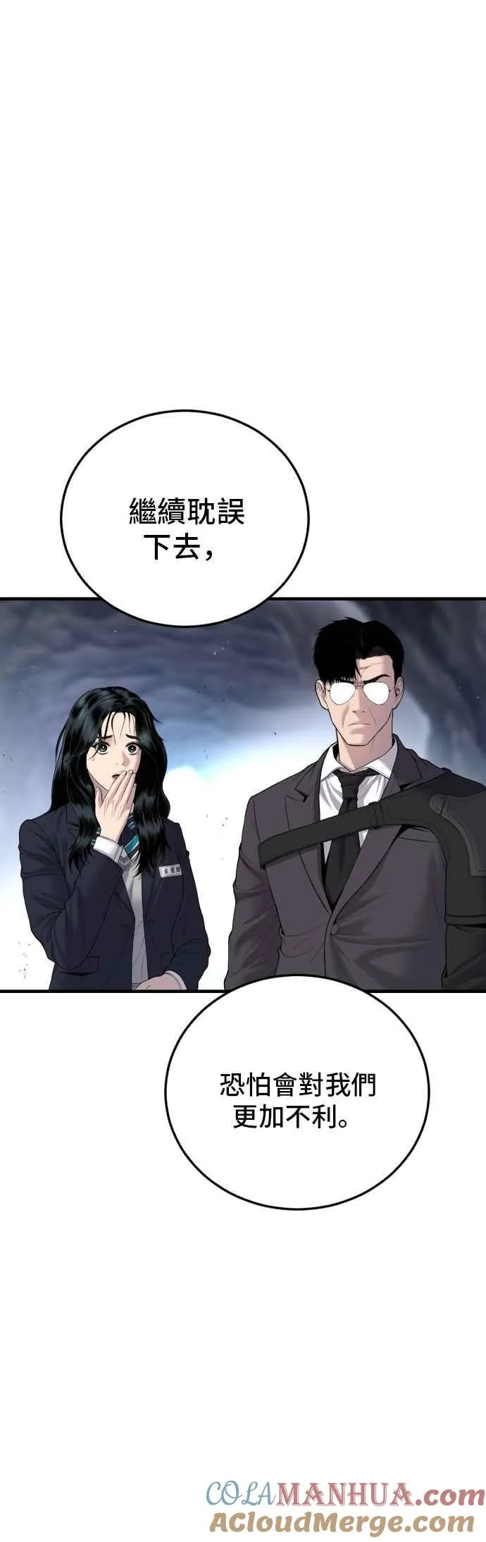 第91话 危险人物(2) 第85页