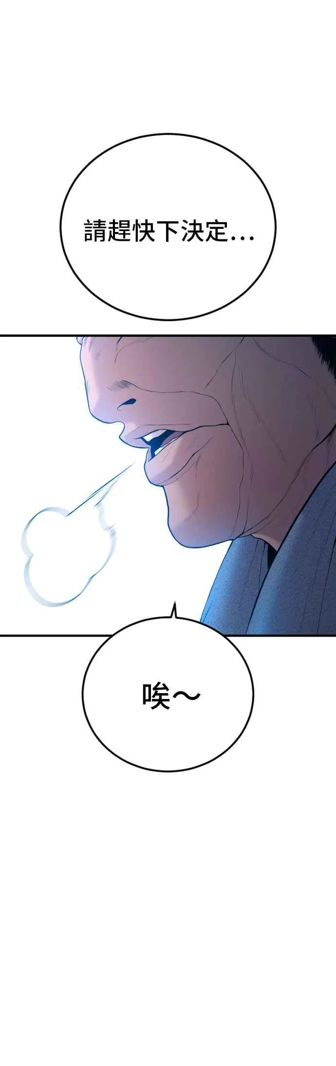 第91话 危险人物(2) 第86页