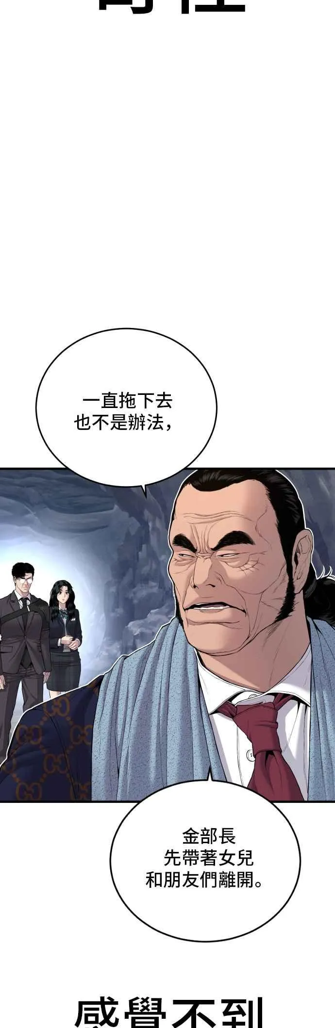 第91话 危险人物(2) 第94页