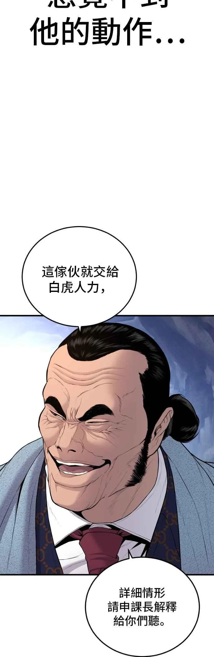 第91话 危险人物(2) 第95页