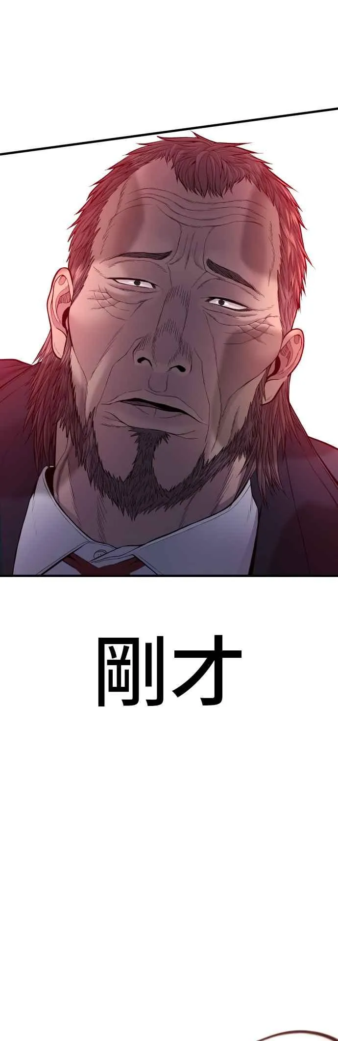 第91话 危险人物(2) 第99页