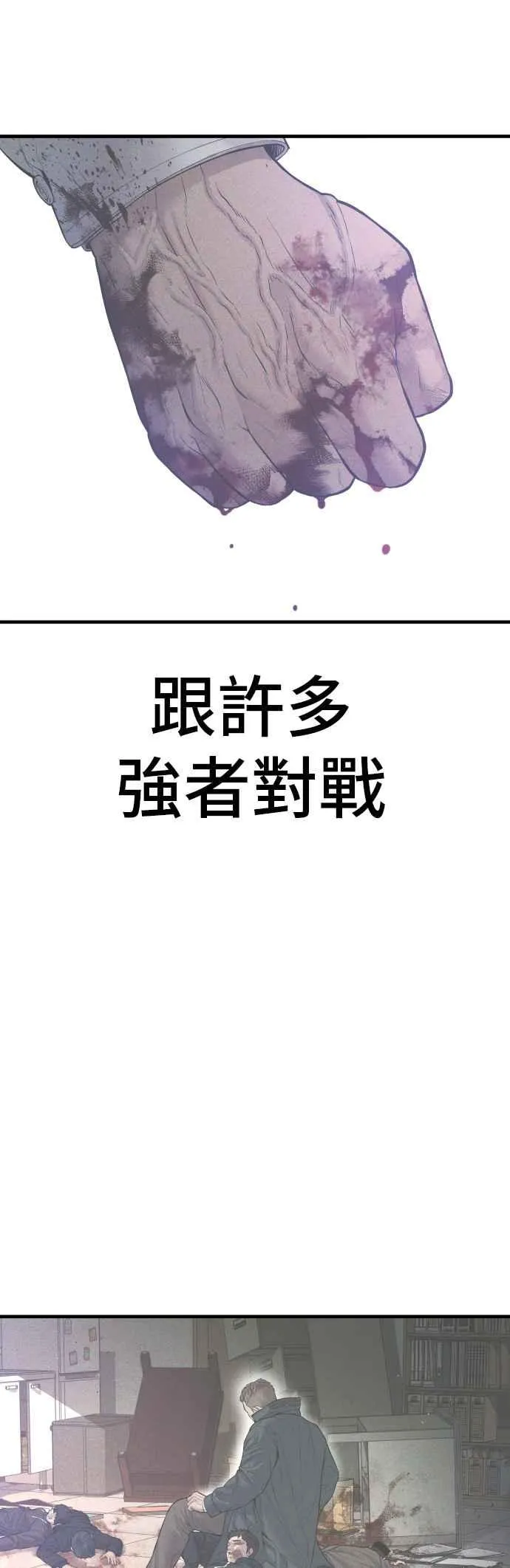第91话 危险人物(2) 第104页