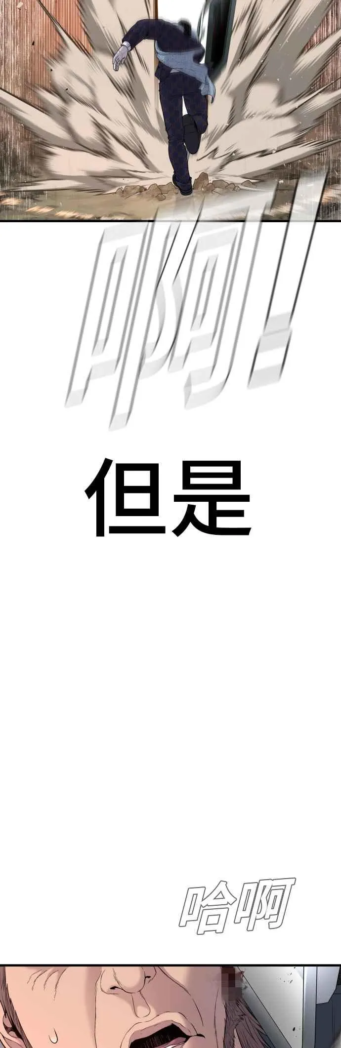 第91话 危险人物(2) 第106页