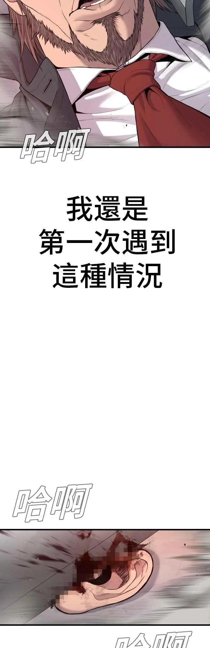 第91话 危险人物(2) 第107页