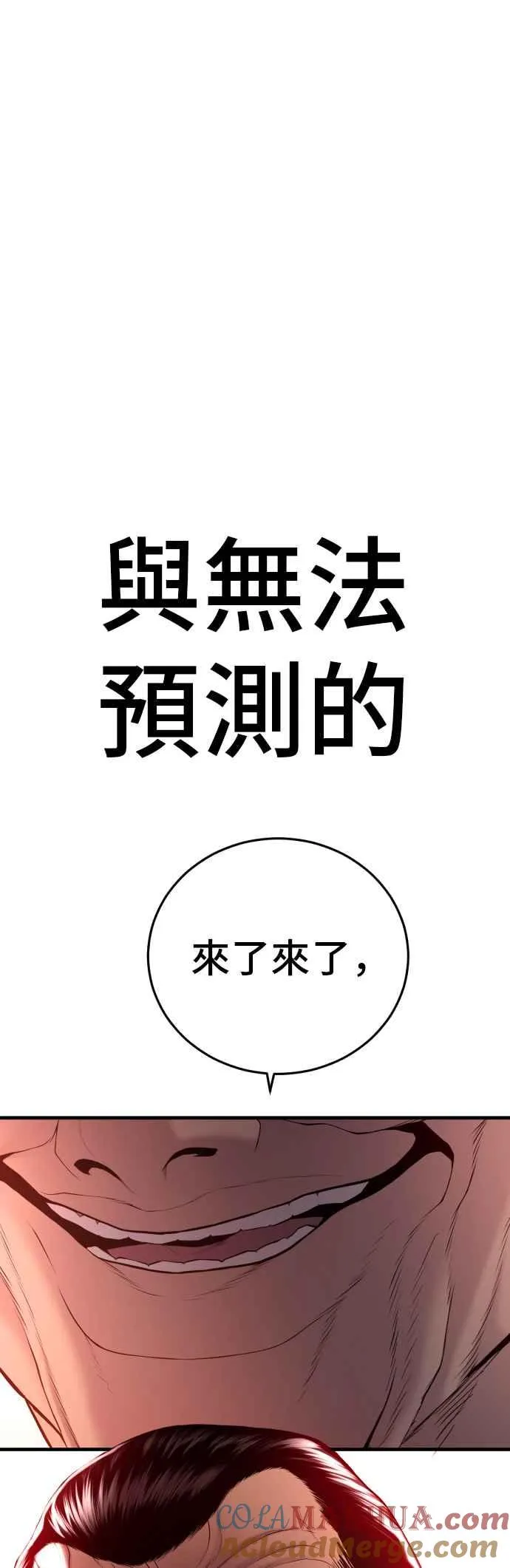 第91话 危险人物(2) 第109页