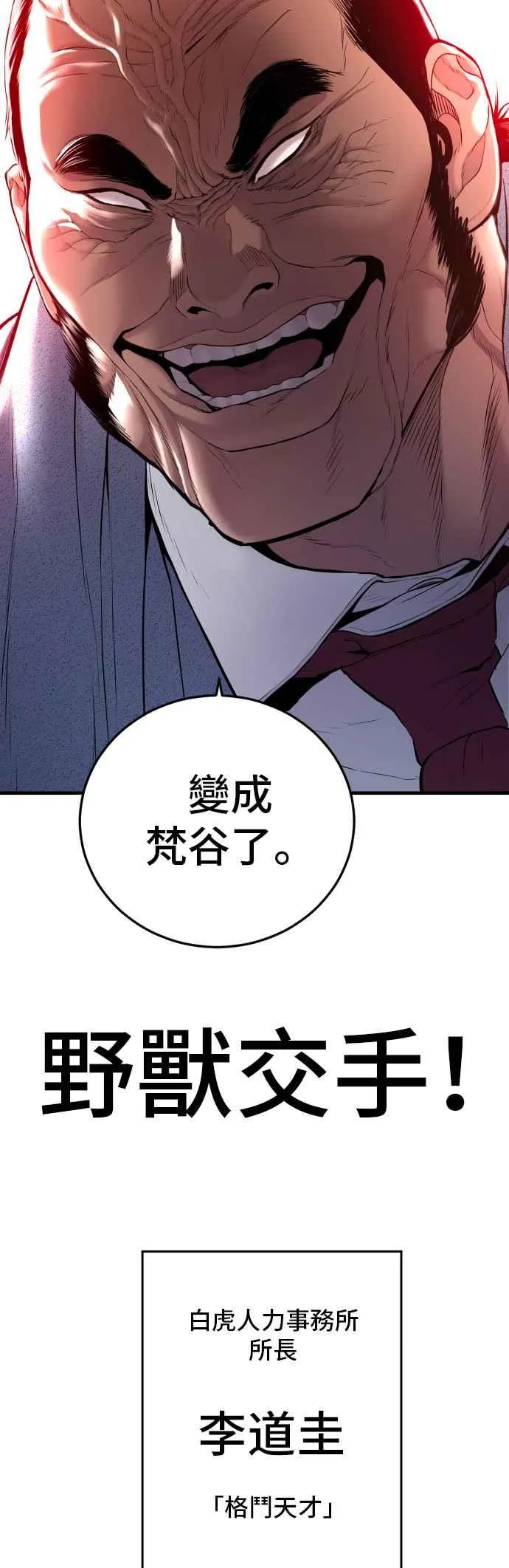 第91话 危险人物(2) 第110页