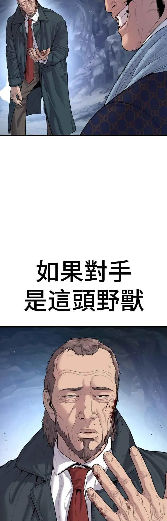 第92话 意外的高手(1) 第2页