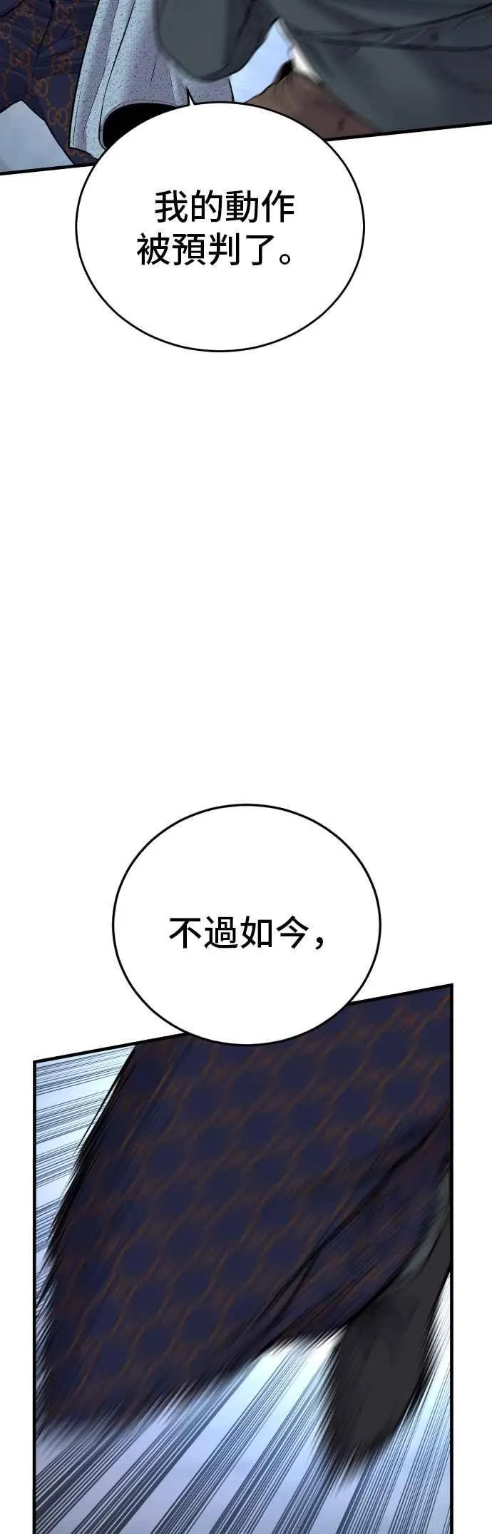 第92话 意外的高手(1) 第8页