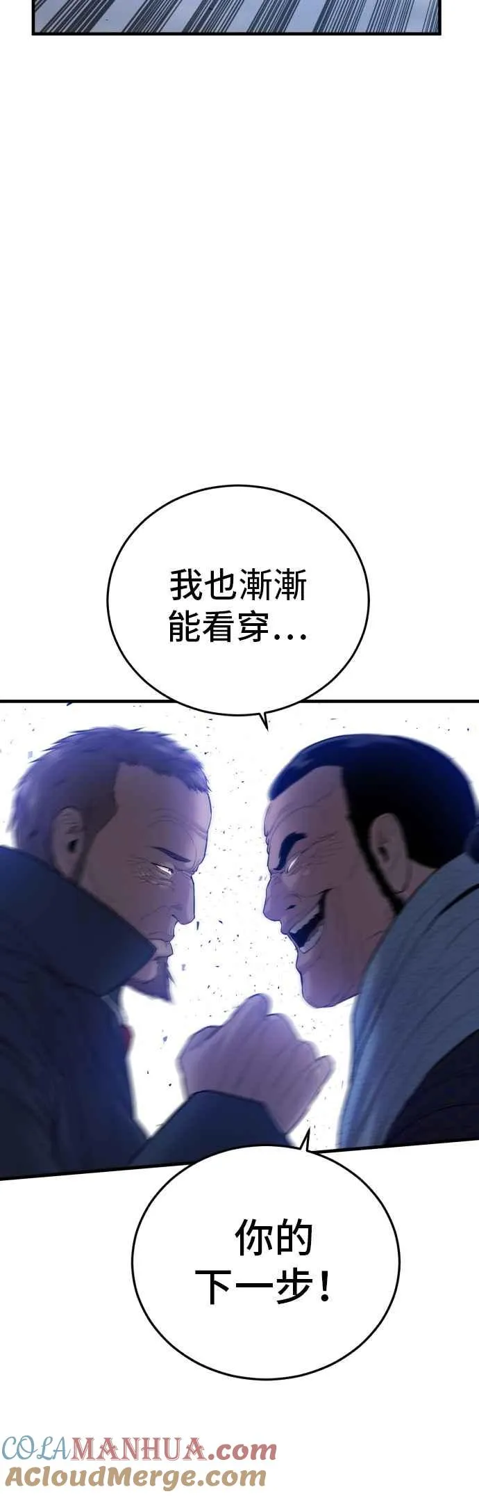 第92话 意外的高手(1) 第9页