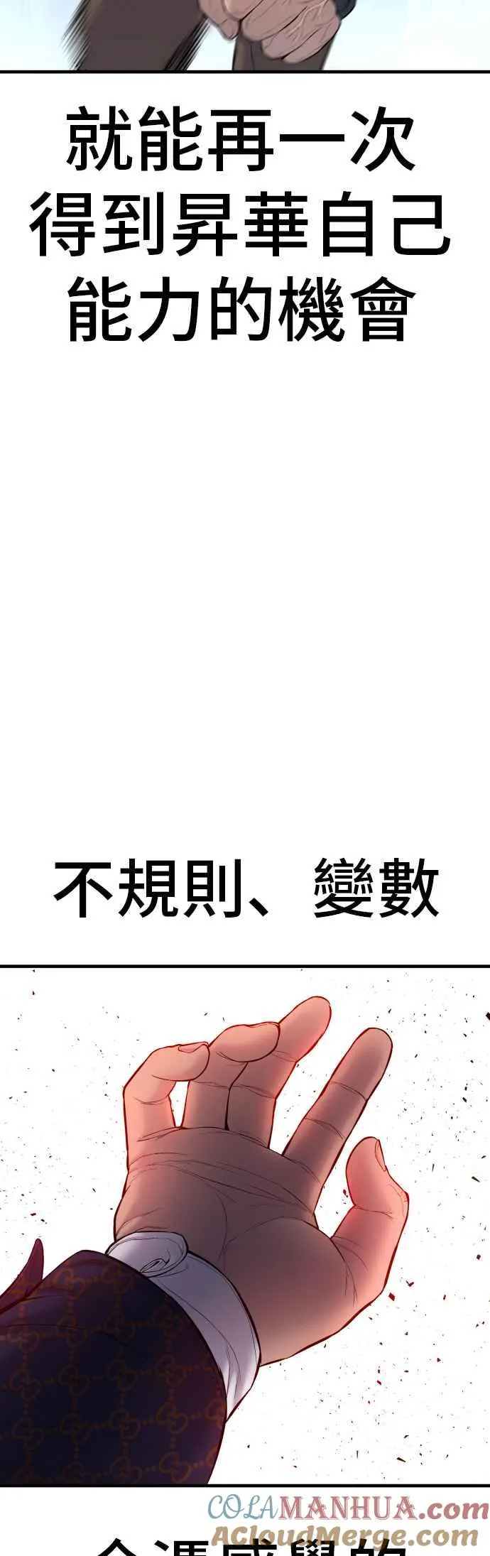 第92话 意外的高手(1) 第21页