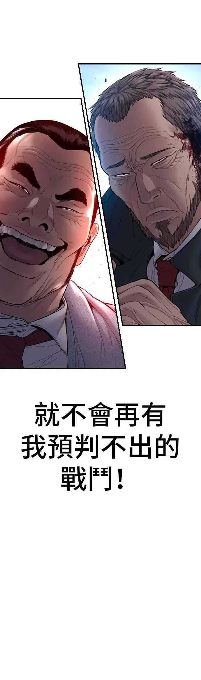 第92话 意外的高手(1) 第24页