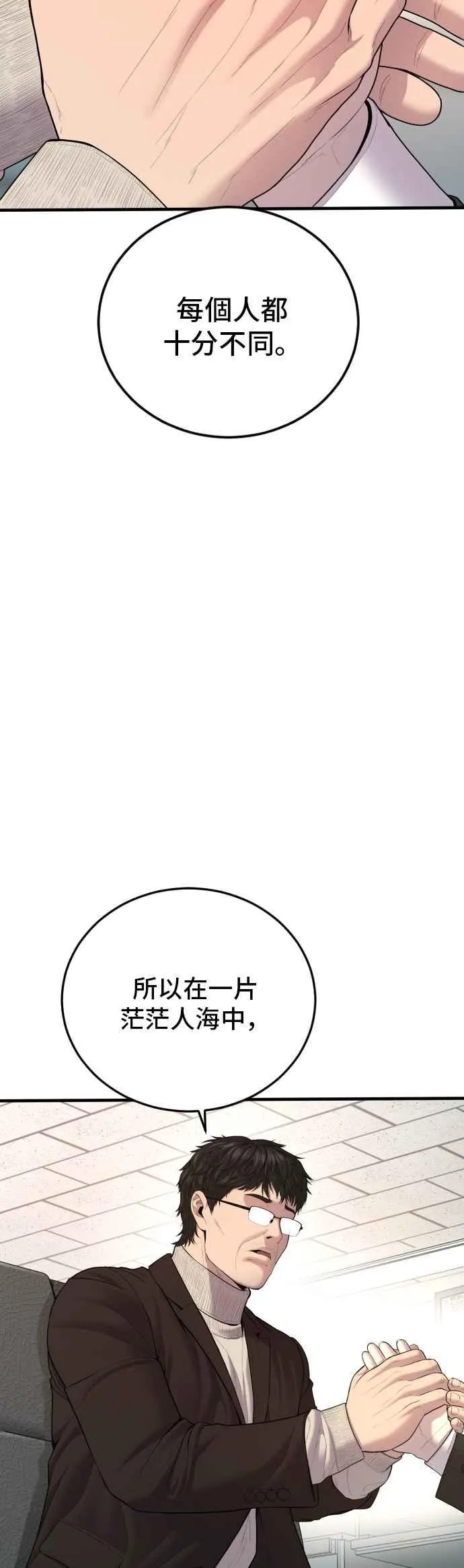 第92话 意外的高手(1) 第31页