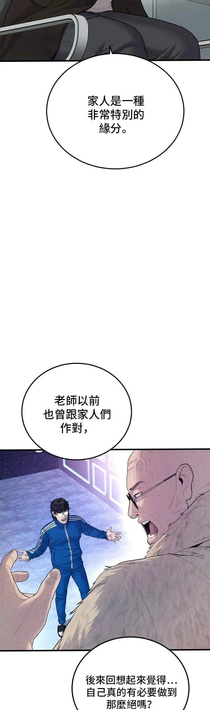 第92话 意外的高手(1) 第32页