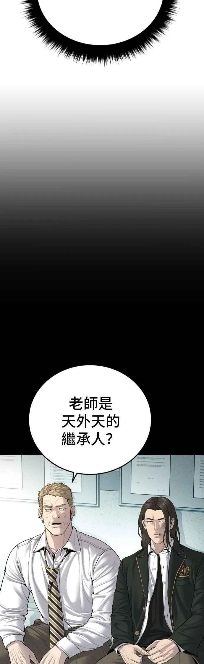 第92话 意外的高手(1) 第48页