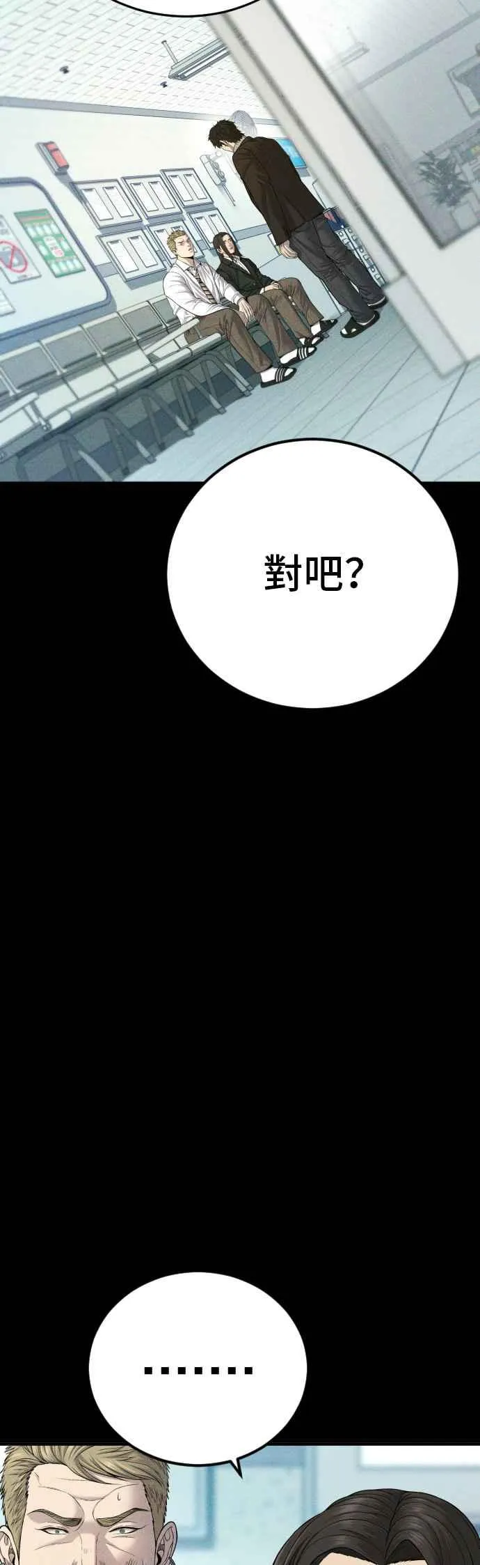 第92话 意外的高手(1) 第51页
