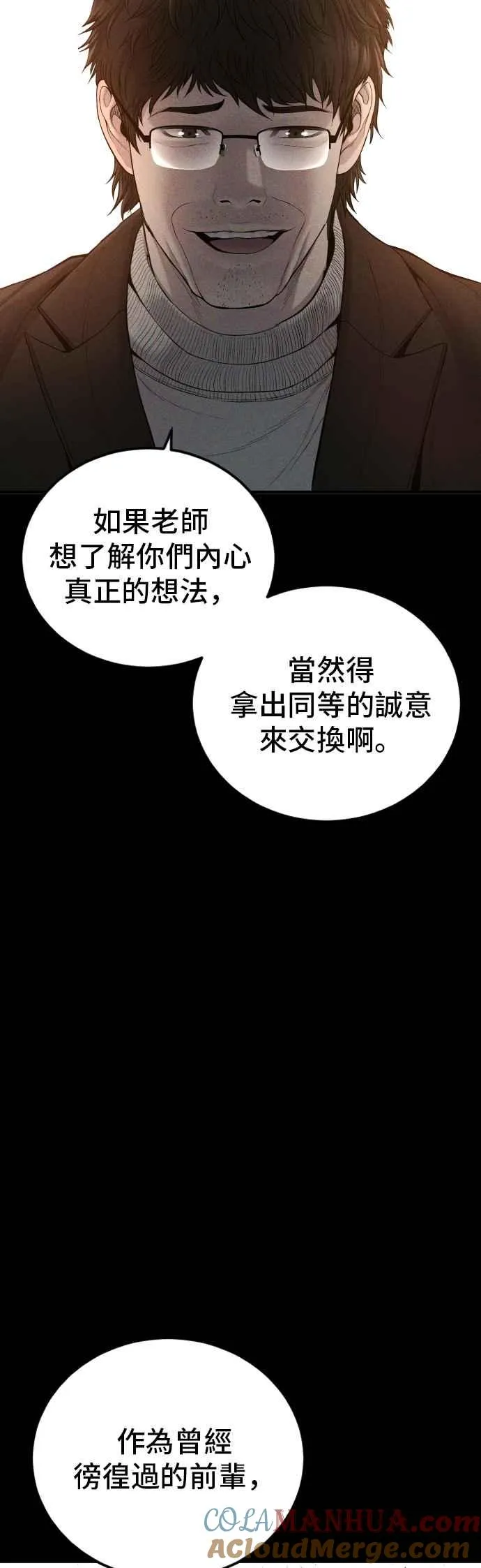 第92话 意外的高手(1) 第53页