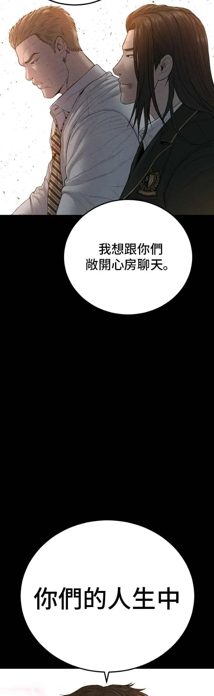 第92话 意外的高手(1) 第54页