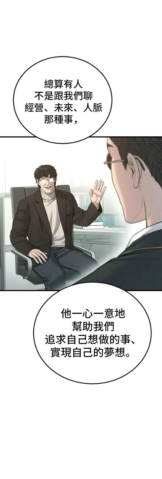 第92话 意外的高手(1) 第59页