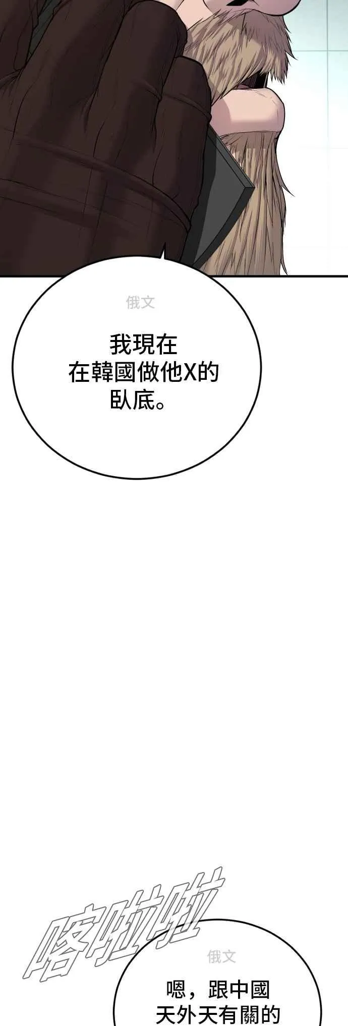 第92话 意外的高手(1) 第66页