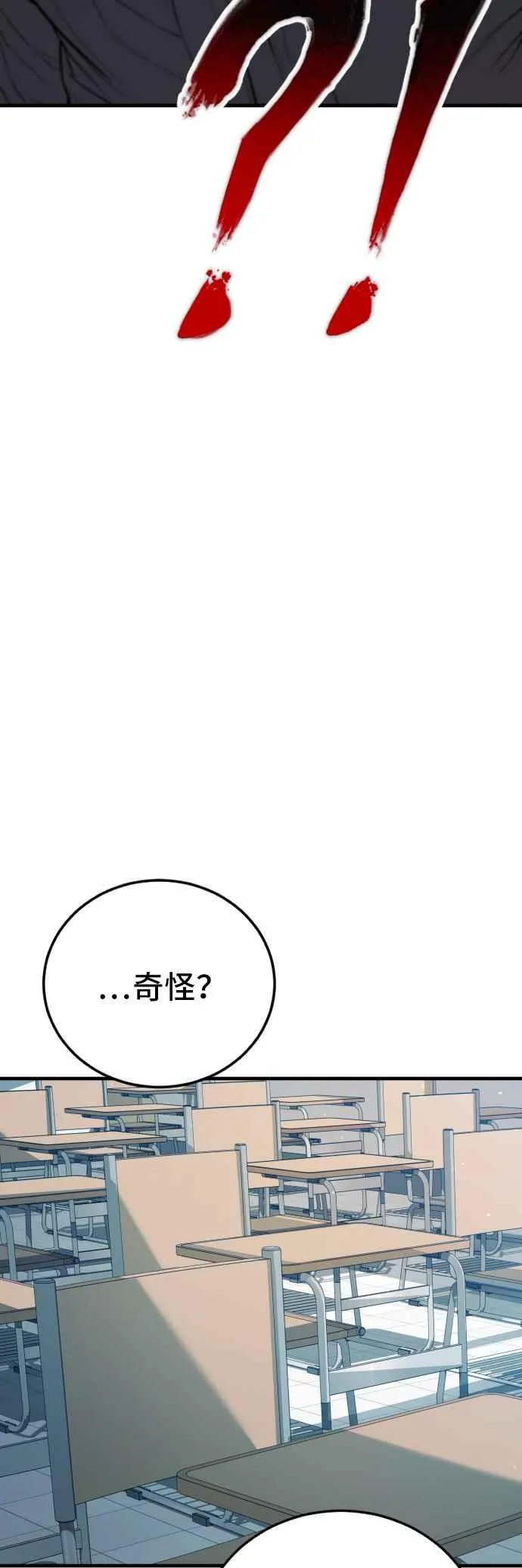 第92话 意外的高手(1) 第70页