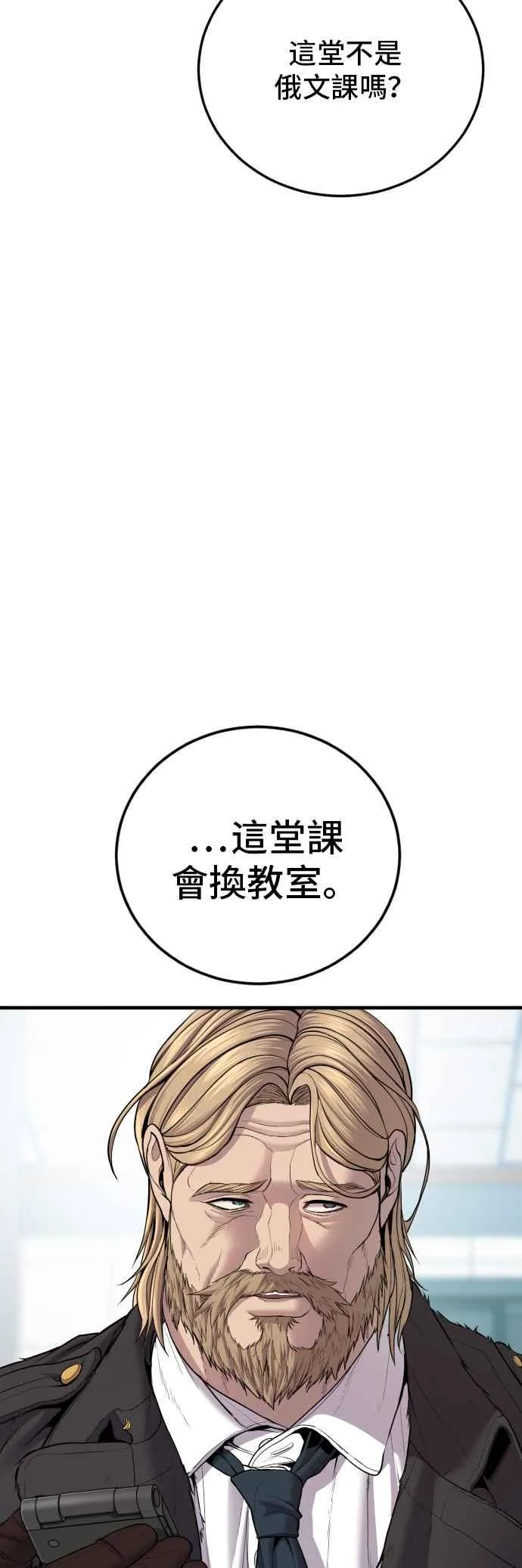 第92话 意外的高手(1) 第71页