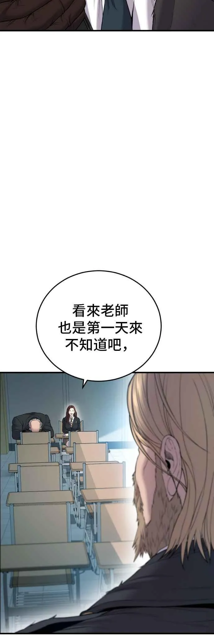 第92话 意外的高手(1) 第72页