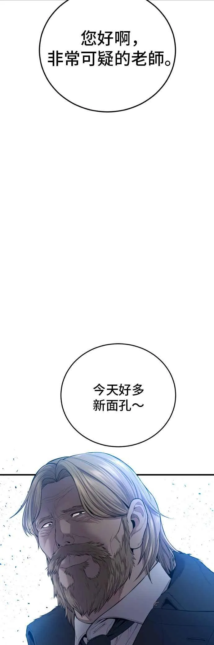 第92话 意外的高手(1) 第74页