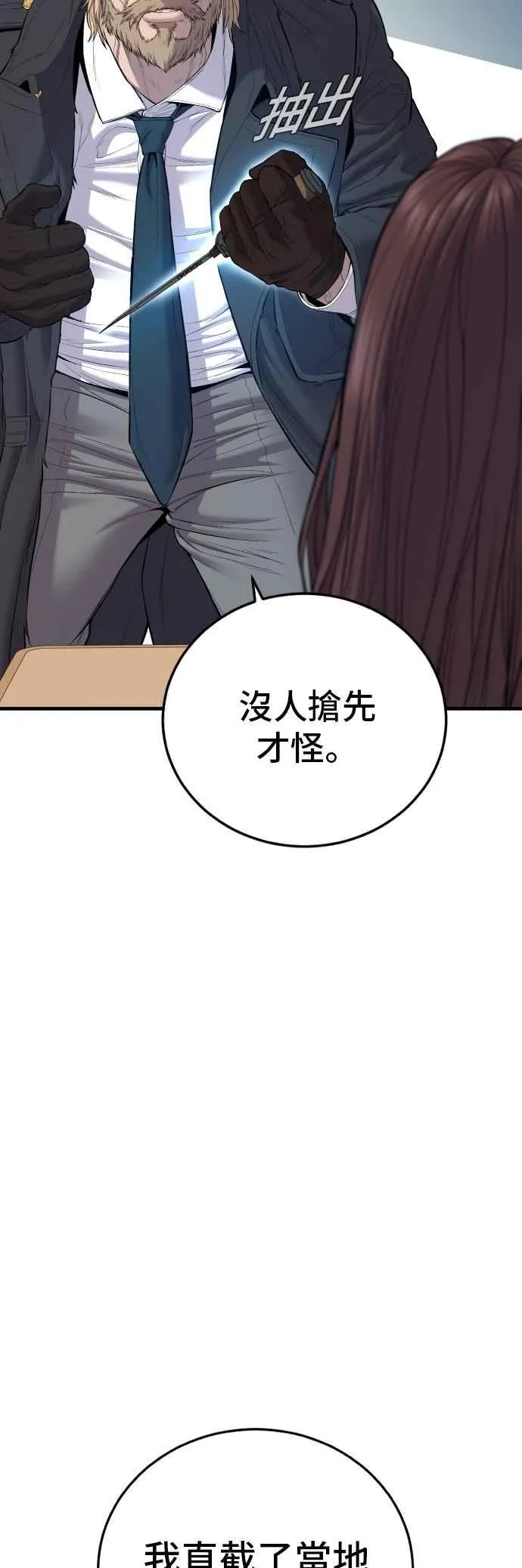 第92话 意外的高手(1) 第76页