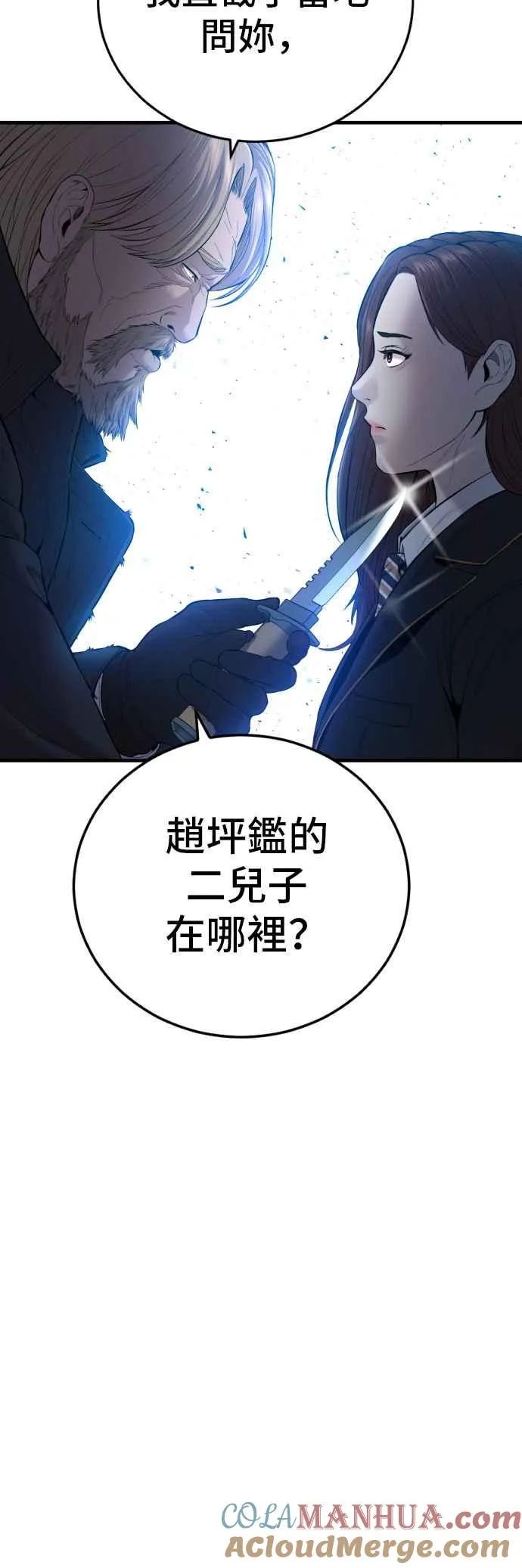 第92话 意外的高手(1) 第77页