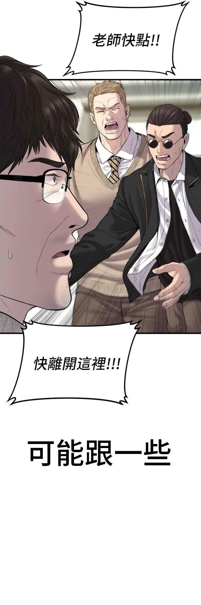 第92话 意外的高手(1) 第80页