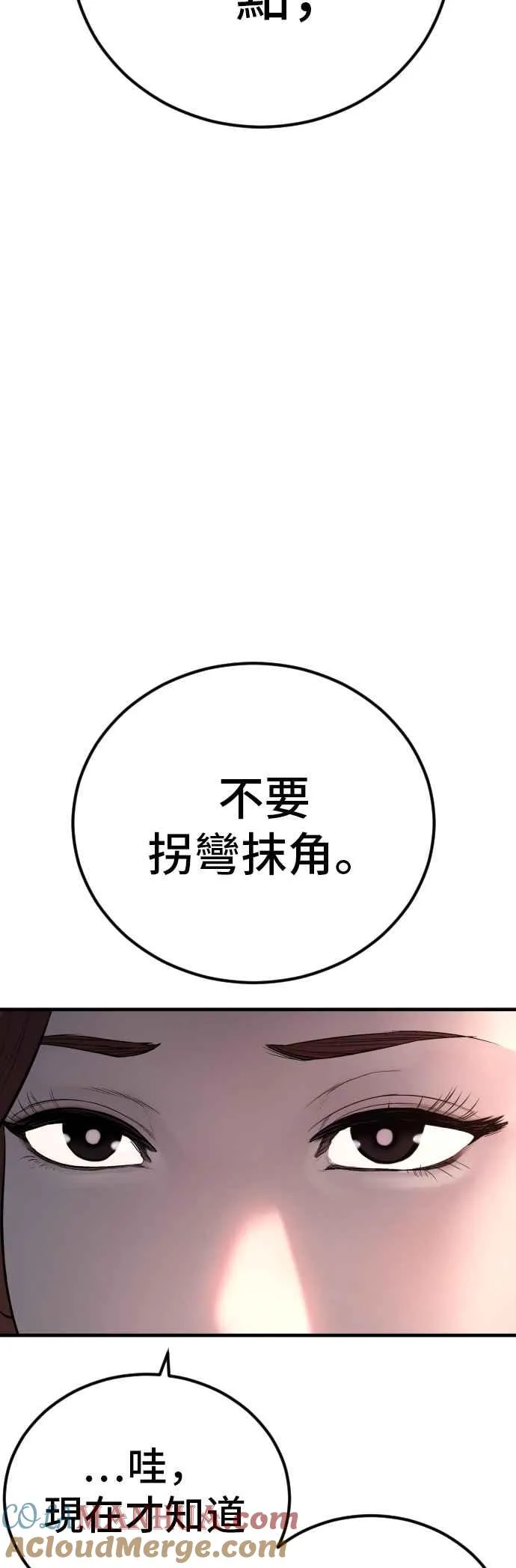 第92话 意外的高手(1) 第85页