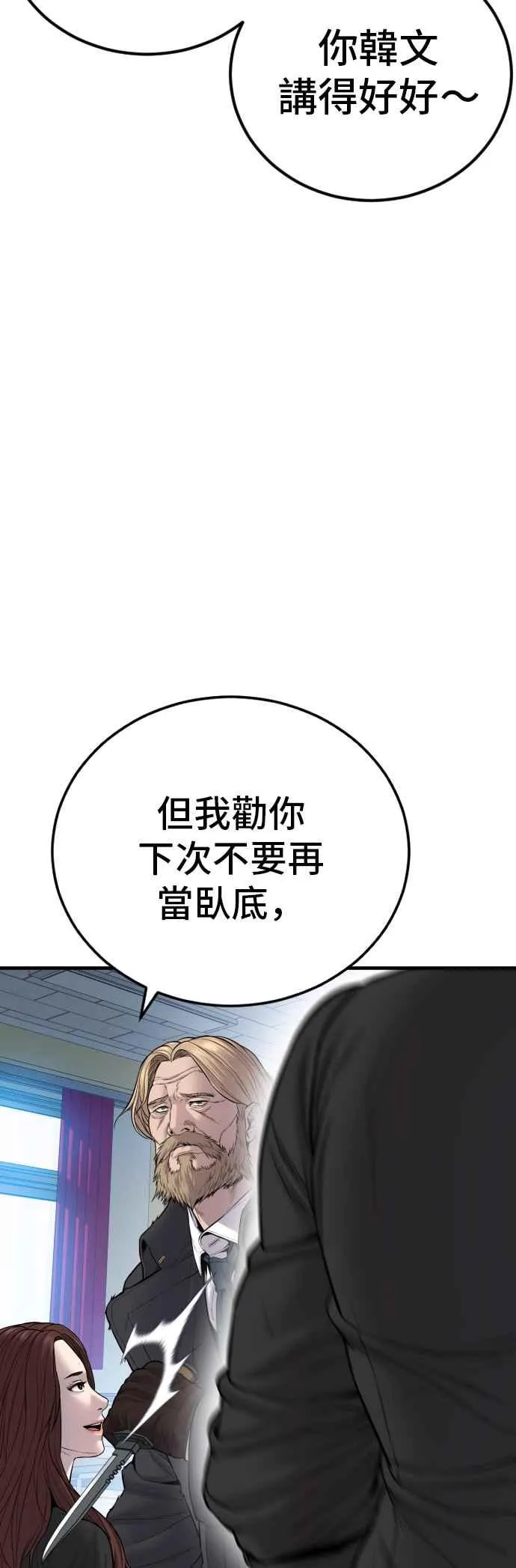 第92话 意外的高手(1) 第86页