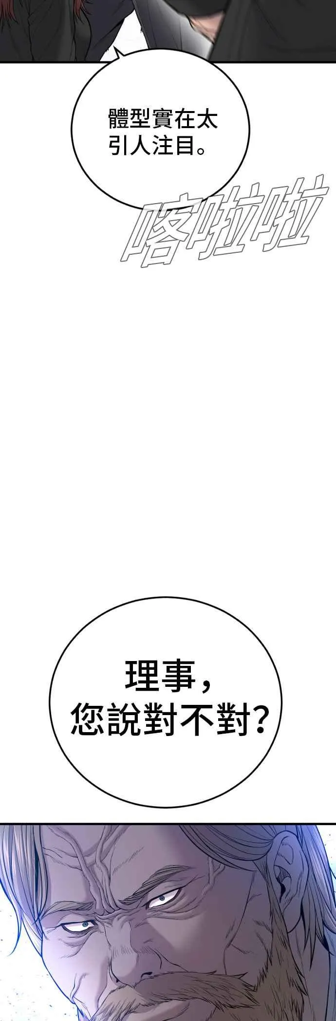 第92话 意外的高手(1) 第87页