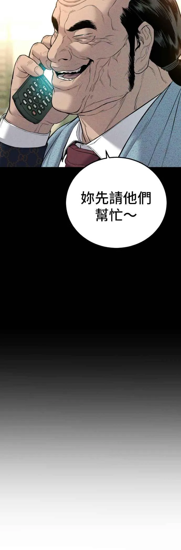 第92话 意外的高手(1) 第92页