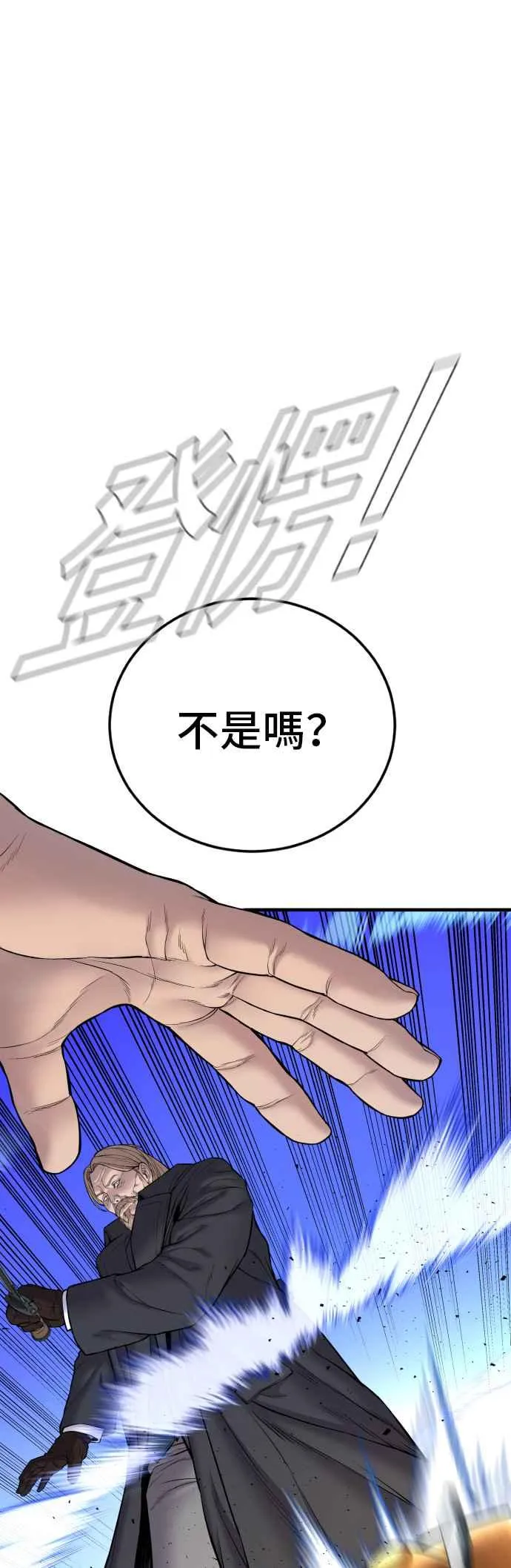 第92话 意外的高手(1) 第94页