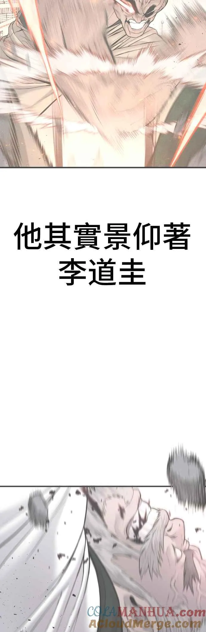 第92话 意外的高手(1) 第97页